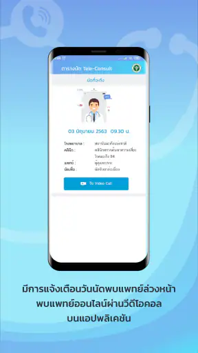 DMS Telemedicine screenshot