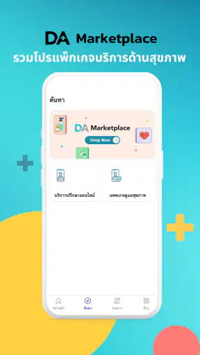 Doctor Anywhere - แพทย์ออนไลน์ screenshot