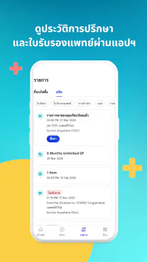 Doctor Anywhere - แพทย์ออนไลน์ screenshot