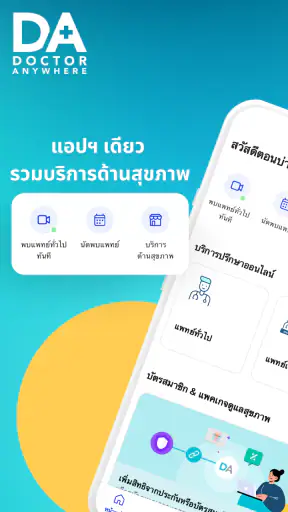 Doctor Anywhere - แพทย์ออนไลน์ screenshot