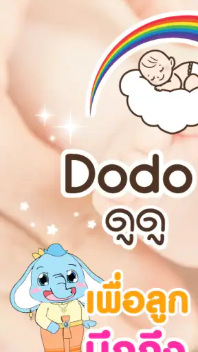 DodoLove screenshot