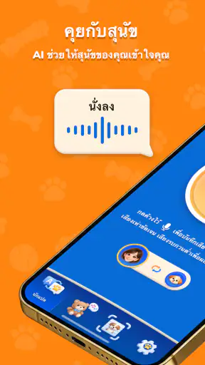 DoggyChat: AI ตัวแปลภาษาสุนัข screenshot