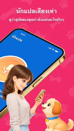 DoggyChat: AI ตัวแปลภาษาสุนัข screenshot