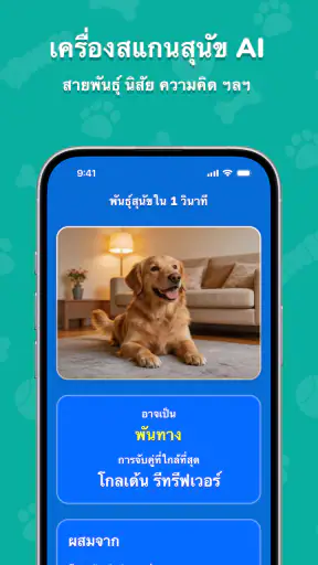 DoggyChat: AI ตัวแปลภาษาสุนัข screenshot