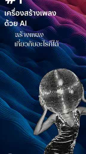 Donna: สร้างเพลง&ดนตรีด้วย AI screenshot