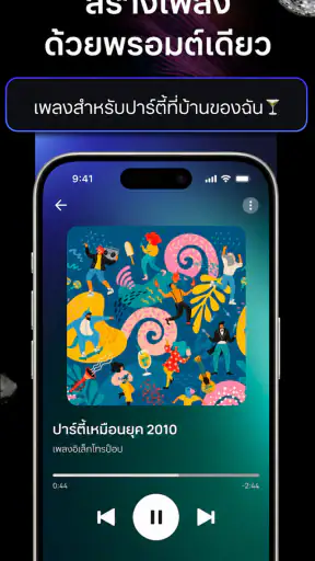 Donna: สร้างเพลง&ดนตรีด้วย AI screenshot