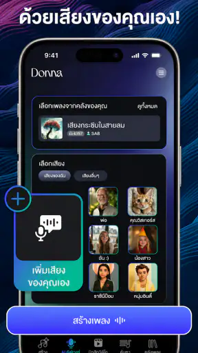 Donna: สร้างเพลง&ดนตรีด้วย AI screenshot