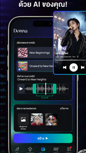Donna: สร้างเพลง&ดนตรีด้วย AI screenshot
