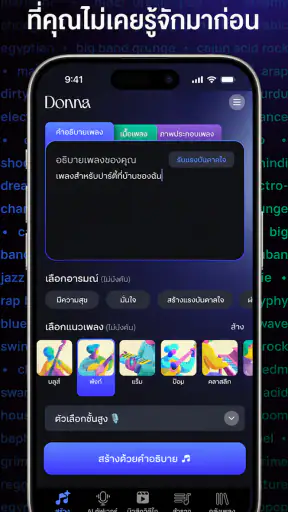 Donna: สร้างเพลง&ดนตรีด้วย AI screenshot