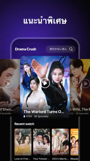 Drama Crush - ดราม่าสั้นและรีล screenshot