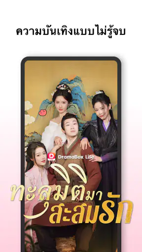 DramaBox Lite – มินิซีรีส์ทีวี screenshot