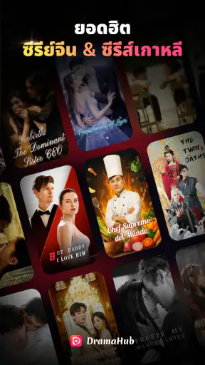 DramaHub - ดูหนัง & ซีรีย์จีน screenshot