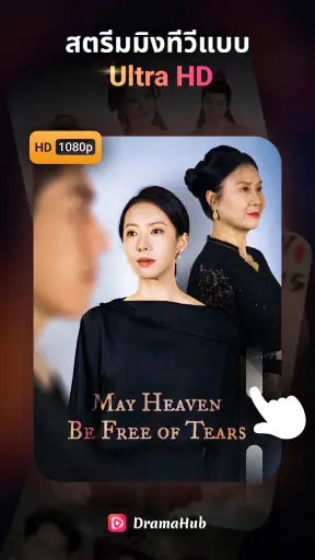 DramaHub - ดูหนัง & ซีรีย์จีน screenshot