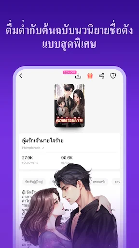Dreame-อ่านเรื่องราวโรแมนติก screenshot