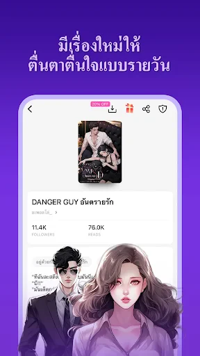 Dreame-อ่านเรื่องราวโรแมนติก screenshot
