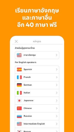 Duolingo: แอปเรียนภาษา screenshot