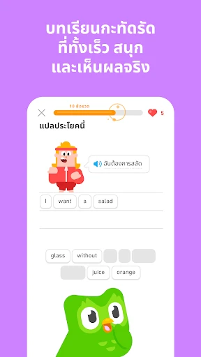 Duolingo: แอปเรียนภาษา screenshot