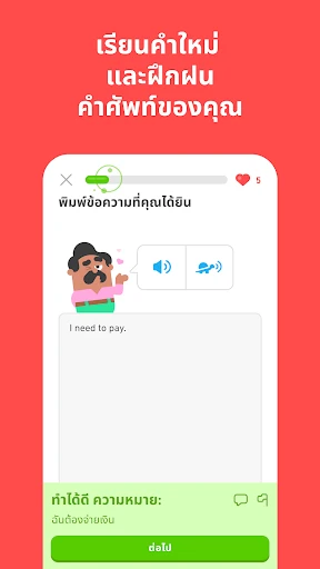 Duolingo: แอปเรียนภาษา screenshot