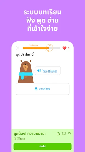 Duolingo: แอปเรียนภาษา screenshot