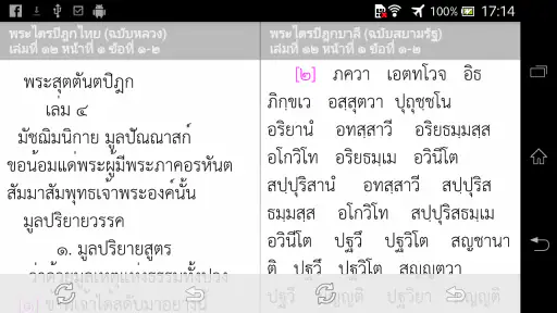 E-Tipitaka+ (ค้นหาพุทธวจน) screenshot