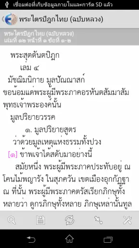 E-Tipitaka+ (ค้นหาพุทธวจน) screenshot