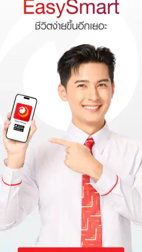 Easy Smart โรงรับจำนำ ONLINE screenshot