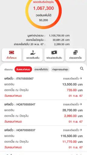 Easy Smart โรงรับจำนำ ONLINE screenshot