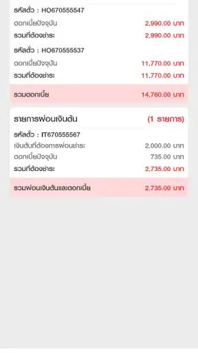 Easy Smart โรงรับจำนำ ONLINE screenshot