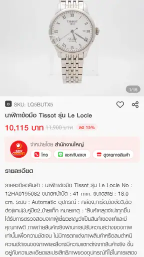 Easy Smart โรงรับจำนำ ONLINE screenshot