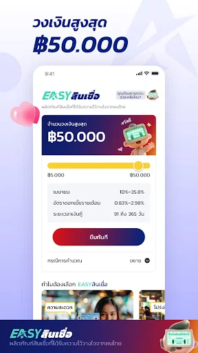 EASY สินเชื่อ-กู้เงินถูกกฎหมาย screenshot