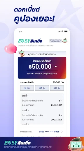 EASY สินเชื่อ-กู้เงินถูกกฎหมาย screenshot