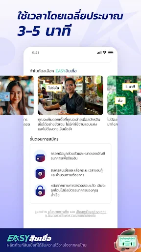 EASY สินเชื่อ-กู้เงินถูกกฎหมาย screenshot