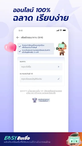EASY สินเชื่อ-กู้เงินถูกกฎหมาย screenshot