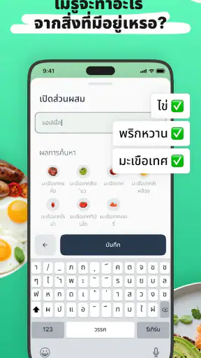 Eatr・AI วางแผนมื้ออาหาร·ไดเอท screenshot