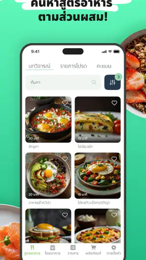Eatr・AI วางแผนมื้ออาหาร·ไดเอท screenshot