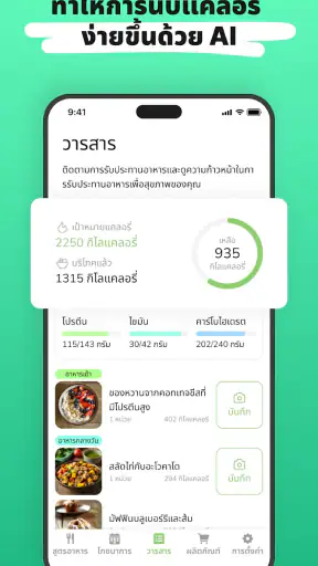 Eatr・AI วางแผนมื้ออาหาร·ไดเอท screenshot