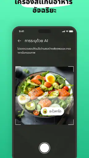 Eatr・AI วางแผนมื้ออาหาร·ไดเอท screenshot