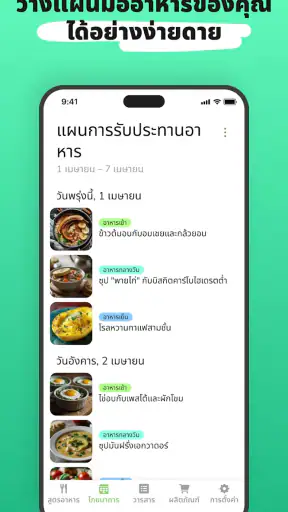 Eatr・AI วางแผนมื้ออาหาร·ไดเอท screenshot