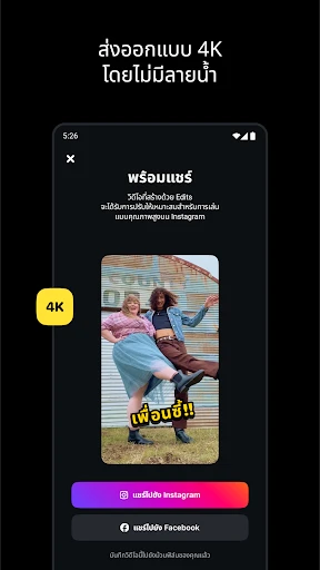 'Edits' แอพจาก Instagram screenshot