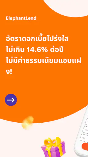 ElephantLend-กู้ไว อนุมัติเร็ว screenshot