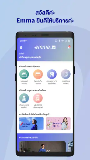 Emma by AXA TH screenshot