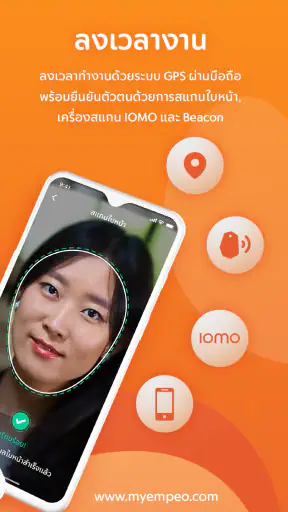 empeo screenshot
