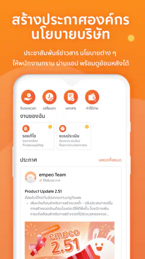 empeo screenshot