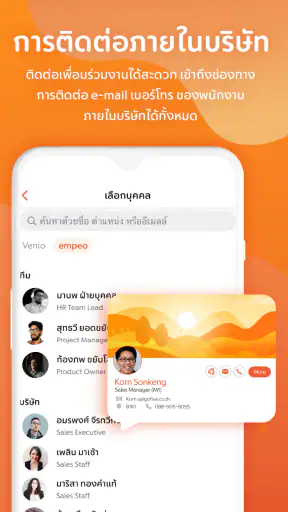 empeo screenshot