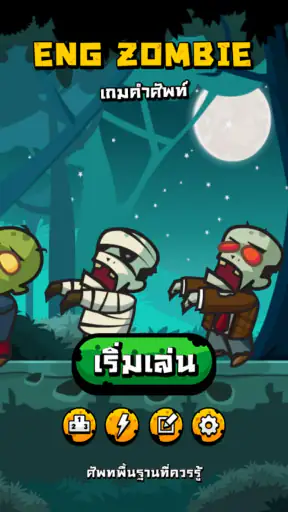 Eng Zombie - เกมคำศัพท์ screenshot