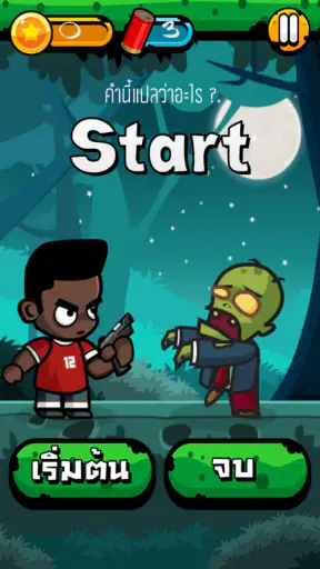 Eng Zombie - เกมคำศัพท์ screenshot