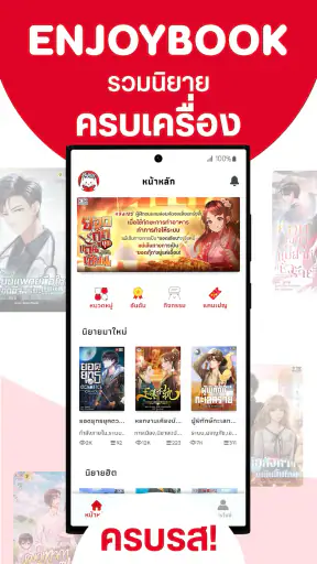 Enjoybook นิยายแปลจีน screenshot