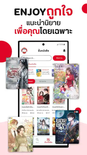Enjoybook นิยายแปลจีน screenshot