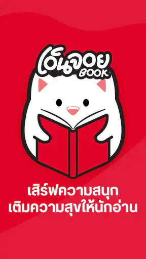 Enjoybook นิยายแปลจีน screenshot
