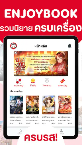 Enjoybook นิยายแปลจีน screenshot
